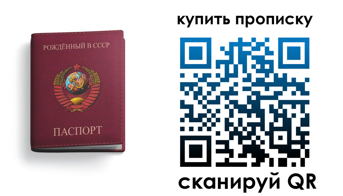 прописка в Симе