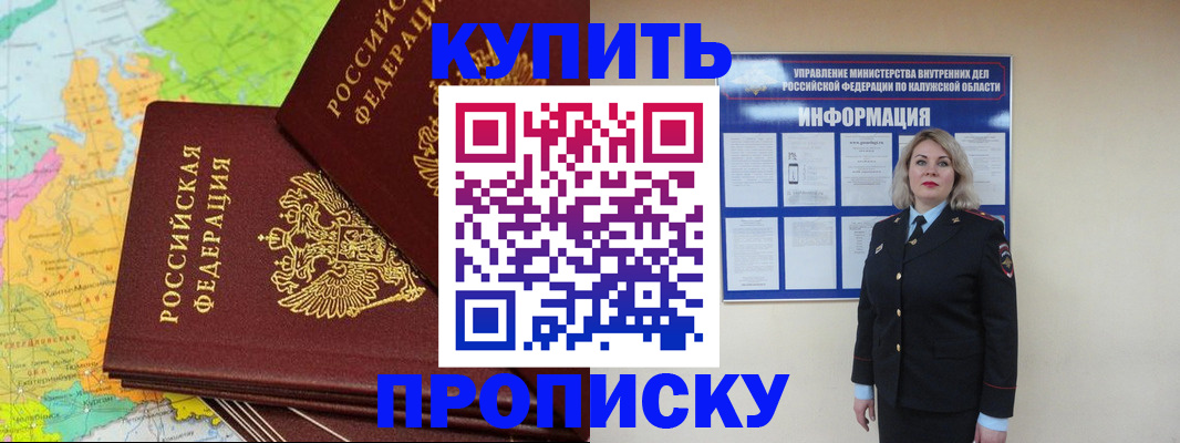 прописка ребенка в Симе