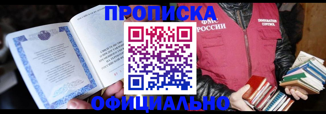 прописка штамп в Симе
