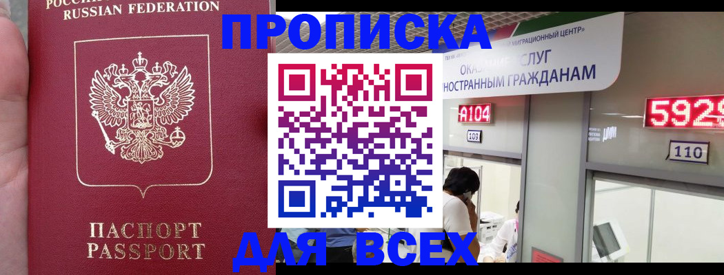 прописка ребенка в Симе