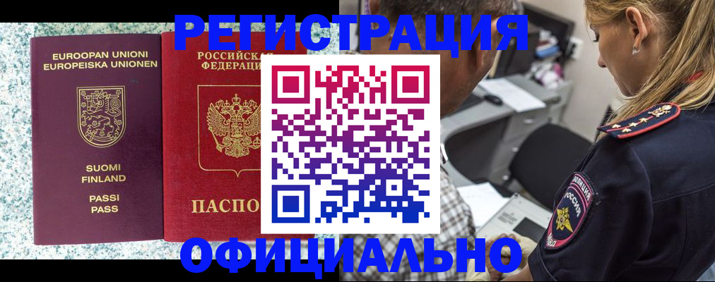 временная регистрация для школы в Симе
