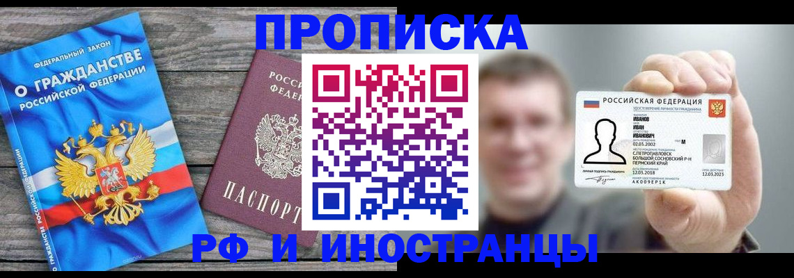 прописка для школы в Симе